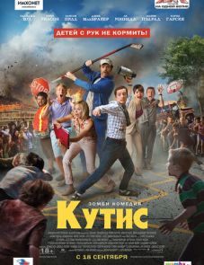 Кутис (2014) – постер фильма