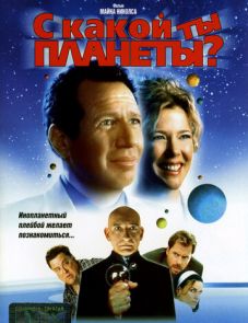 С какой ты планеты? (2000) – постер фильма