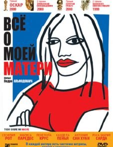 Всё о моей матери (1999)