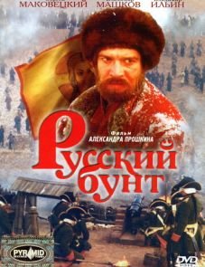 Русский бунт (1999)