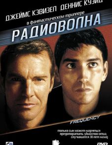 Радиоволна (2000) – постер фильма