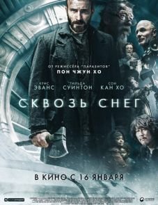 Сквозь снег (2013) – постер фильма