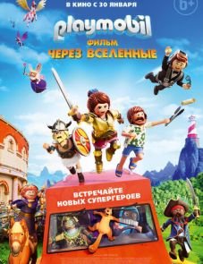 Playmobil фильм: Через вселенные (2019)