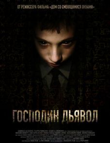 Господин Дьявол (2019) – постер фильма