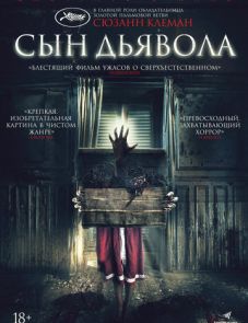 Сын дьявола (2017) – постер фильма