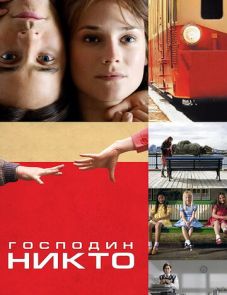 Господин Никто (2009)