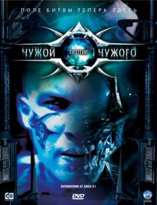 Чужой против Чужого (2007)