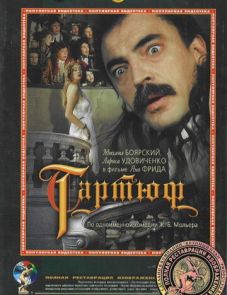 Тартюф (1992)