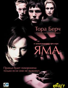 Яма (2001) – постер фильма