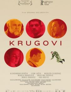 Круги (2013)