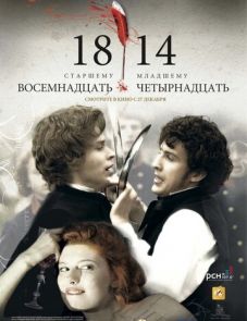 18-14 (2007) – постер фильма