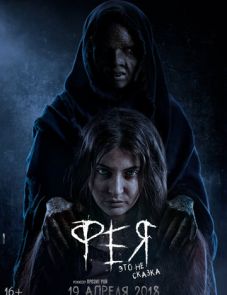 Фея (2018)