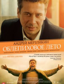 Облепиховое лето (2018)