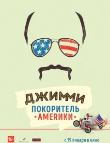 Джимми — покоритель Америки (2016)