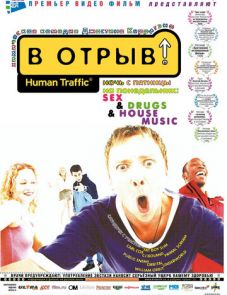 В отрыв! (1999) – постер фильма