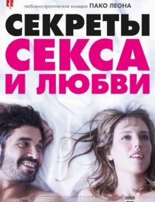 Секреты секса и любви (2016)