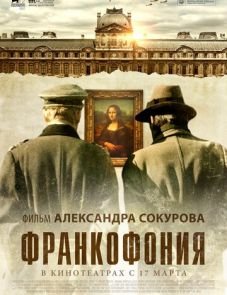 Франкофония (2015)