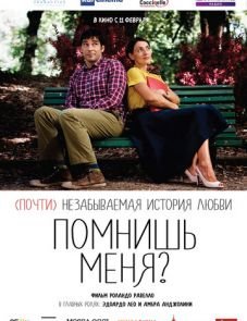 Помнишь меня? (2014)