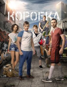 Коробка (2015)