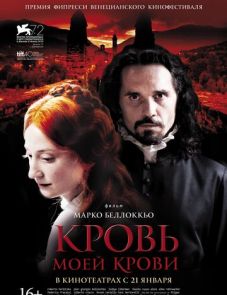 Кровь моей крови (2015)