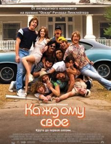 Каждому своё (2016)