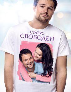 Статус: Свободен (2015)