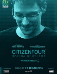 Citizenfour: Правда Сноудена (2014)