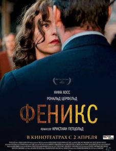 Феникс (2014)