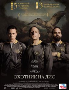 Охотник на лис (2014) – постер фильма