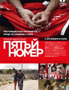 Пятый номер (2014)