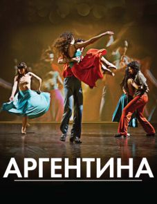 Аргентина (2015)