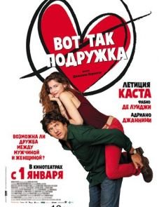 Вот так подружка (2014)