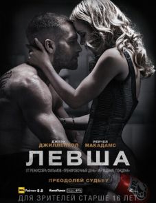 Левша (2015)