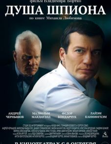 Душа шпиона (2014) – постер фильма