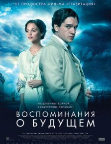 Воспоминания о будущем (2014)