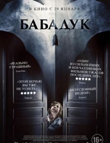 Бабадук (2014)