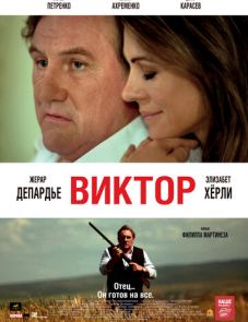 Виктор (2014)