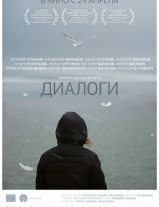 Диалоги (2013)