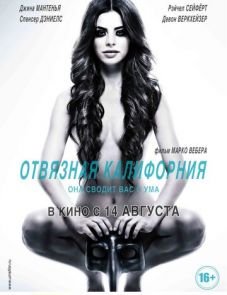 Отвязная Калифорния (2014)