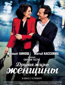 Другая жизнь женщины (2012)