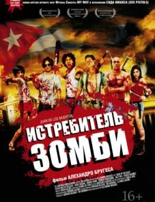 Истребитель зомби (2011)