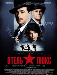 Отель Люкс (2011)