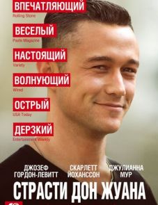 Страсти Дон Жуана (2013)