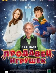 Продавец игрушек (2012)