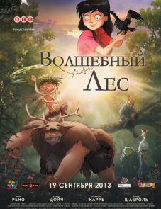 Волшебный лес (2012)