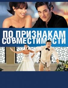 По признакам совместимости (2012)