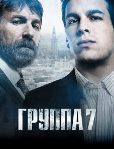 Группа 7 (2011)