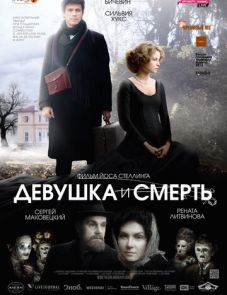 Девушка и смерть (2012)