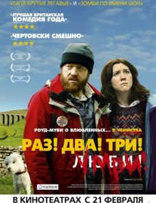 Раз! Два! Три! Умри! (2012)