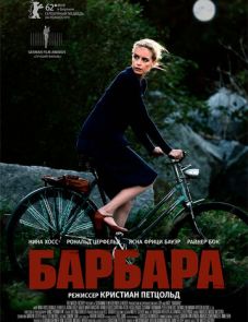 Барбара (2012)